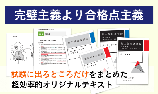 アガルート衛生管理者国家試験対策講座